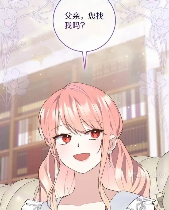 漫画《占卜的公女》72.我又不是孩子第27张图