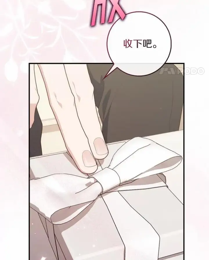 漫画《占卜的公女》72.我又不是孩子第31张图