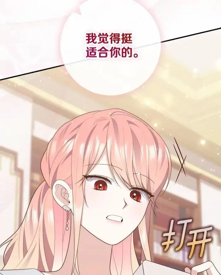 漫画《占卜的公女》72.我又不是孩子第33张图