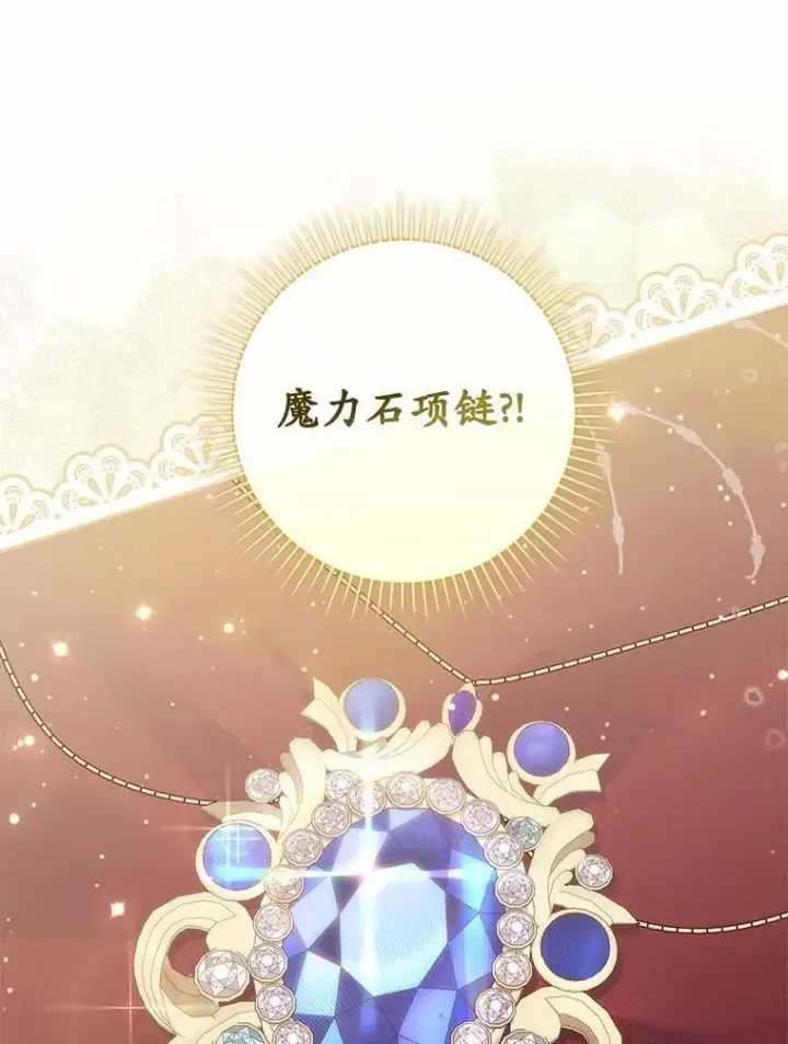 漫画《占卜的公女》72.我又不是孩子第35张图