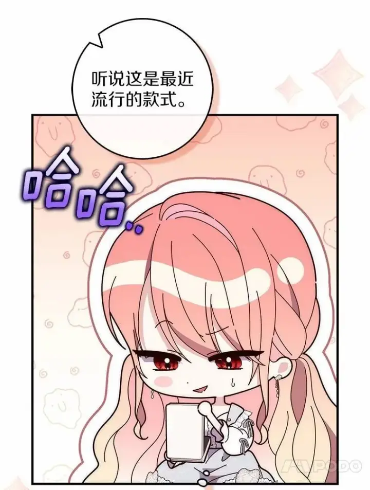 漫画《占卜的公女》72.我又不是孩子第37张图