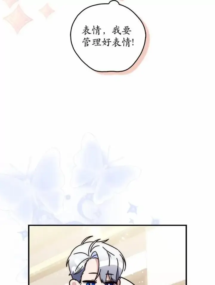 漫画《占卜的公女》72.我又不是孩子第38张图