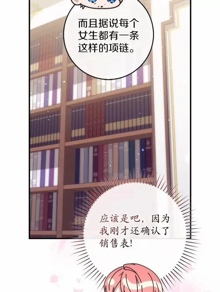 漫画《占卜的公女》72.我又不是孩子第39张图