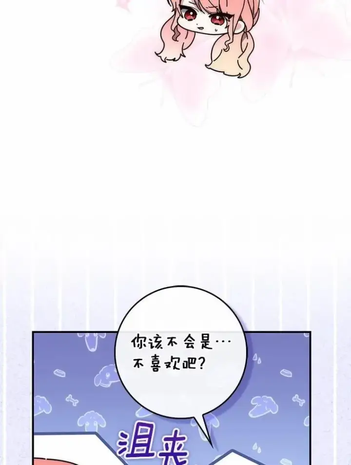 漫画《占卜的公女》72.我又不是孩子第40张图