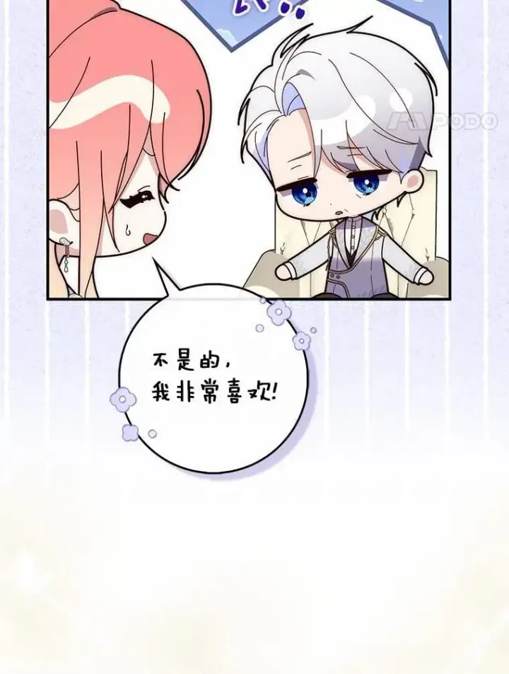 漫画《占卜的公女》72.我又不是孩子第41张图