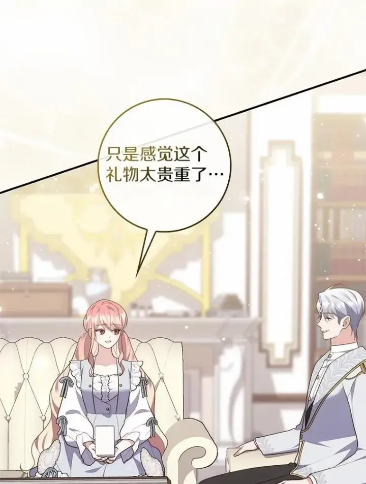 漫画《占卜的公女》72.我又不是孩子第42张图