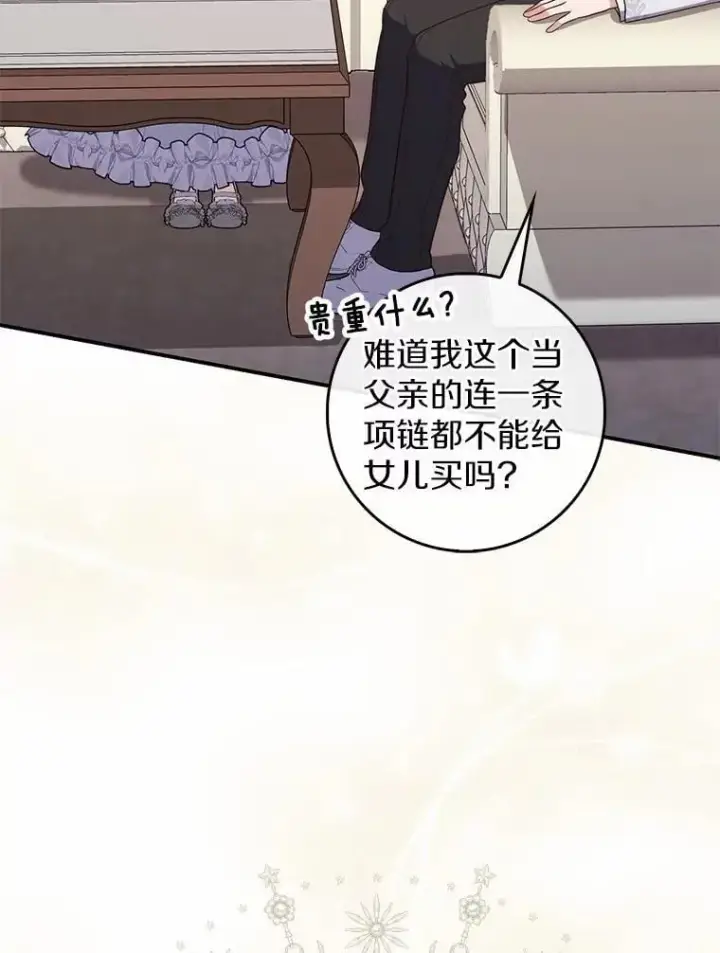 漫画《占卜的公女》72.我又不是孩子第43张图