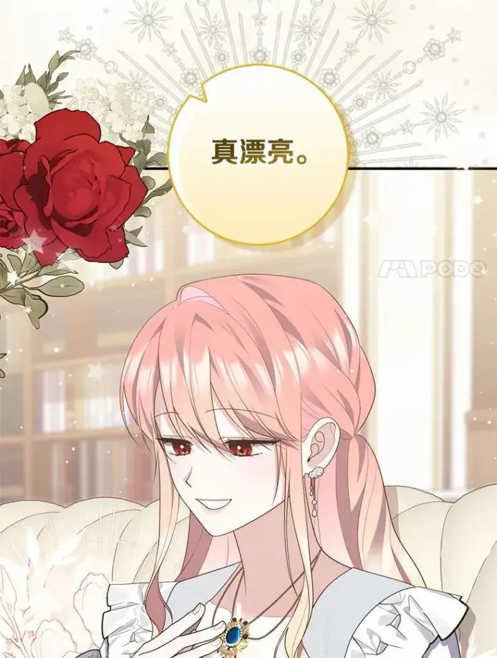 漫画《占卜的公女》72.我又不是孩子第44张图