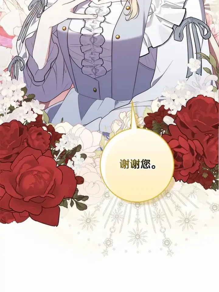 漫画《占卜的公女》72.我又不是孩子第45张图
