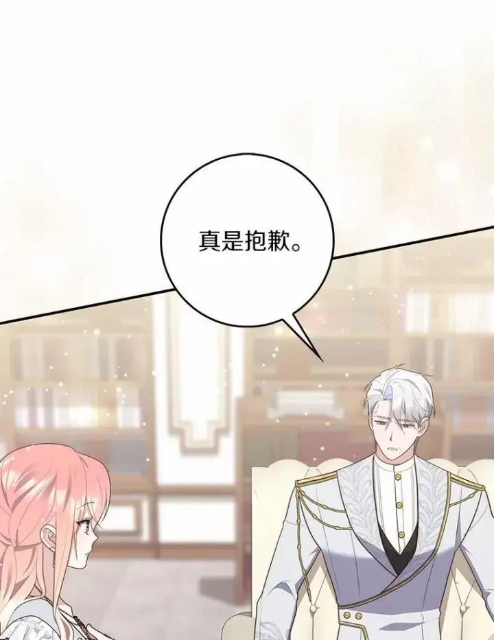 漫画《占卜的公女》72.我又不是孩子第46张图