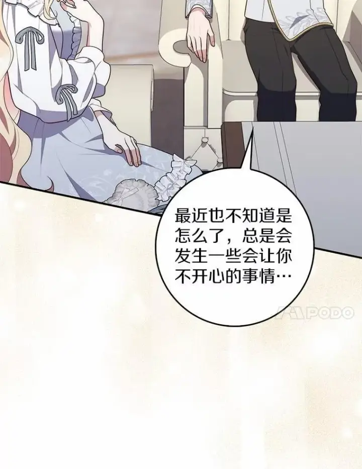 漫画《占卜的公女》72.我又不是孩子第47张图