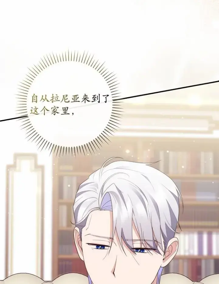 漫画《占卜的公女》72.我又不是孩子第48张图
