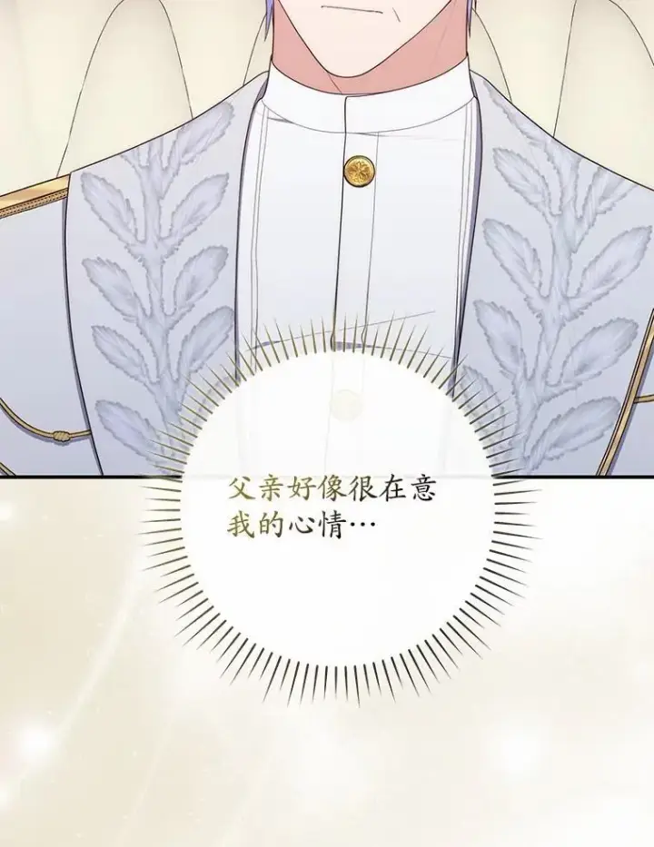 漫画《占卜的公女》72.我又不是孩子第49张图