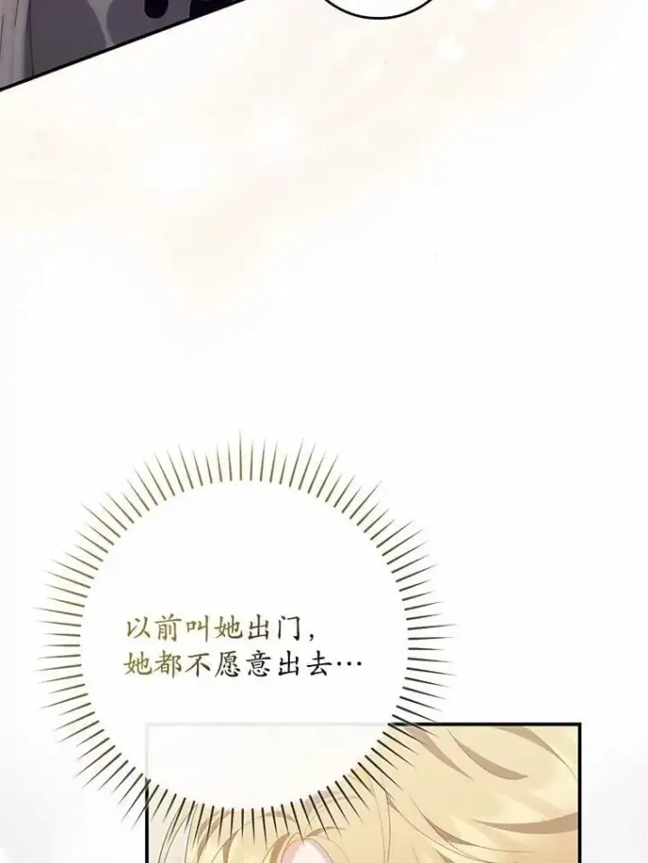 漫画《占卜的公女》72.我又不是孩子第5张图