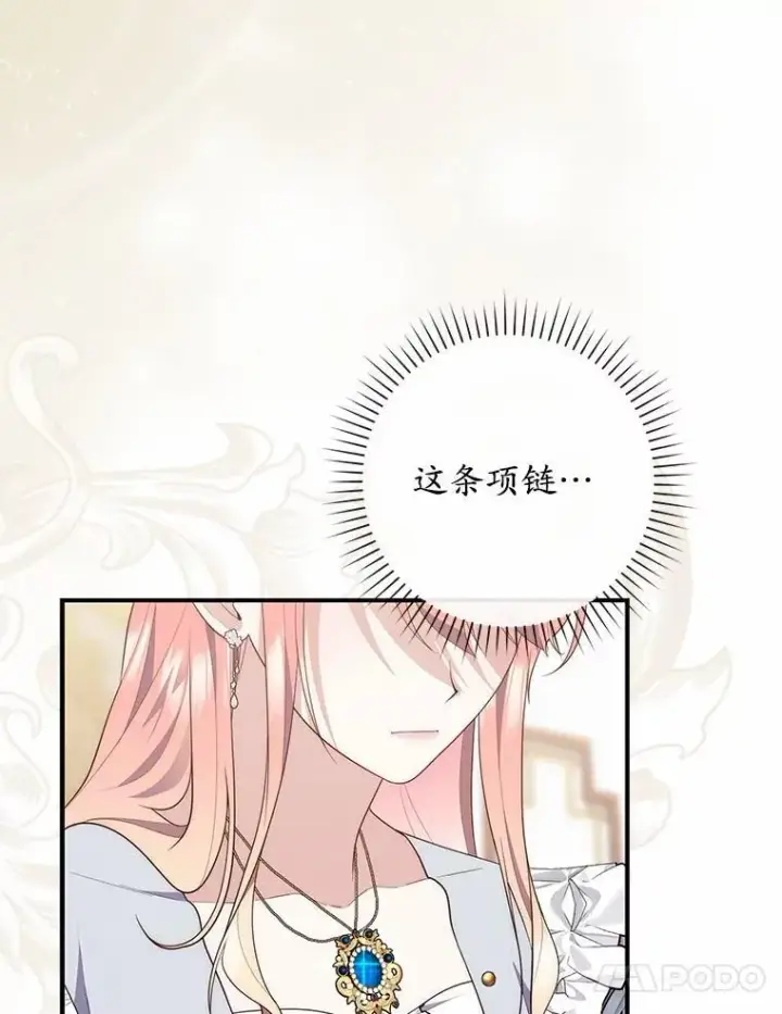漫画《占卜的公女》72.我又不是孩子第50张图