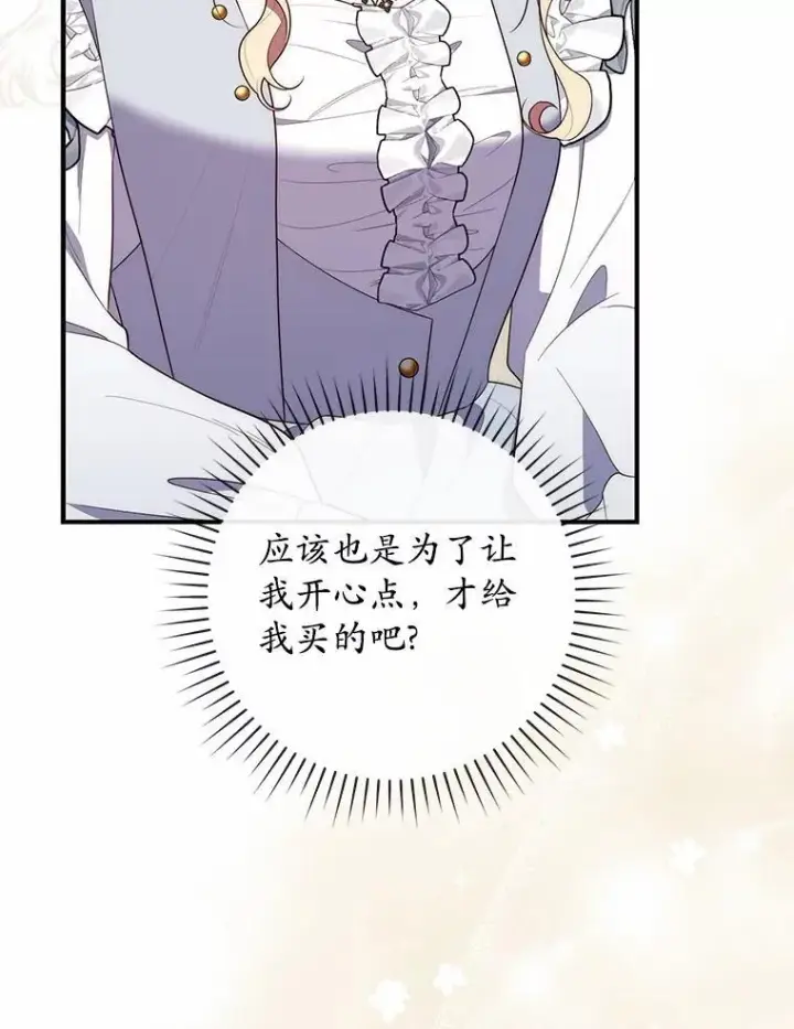 漫画《占卜的公女》72.我又不是孩子第51张图