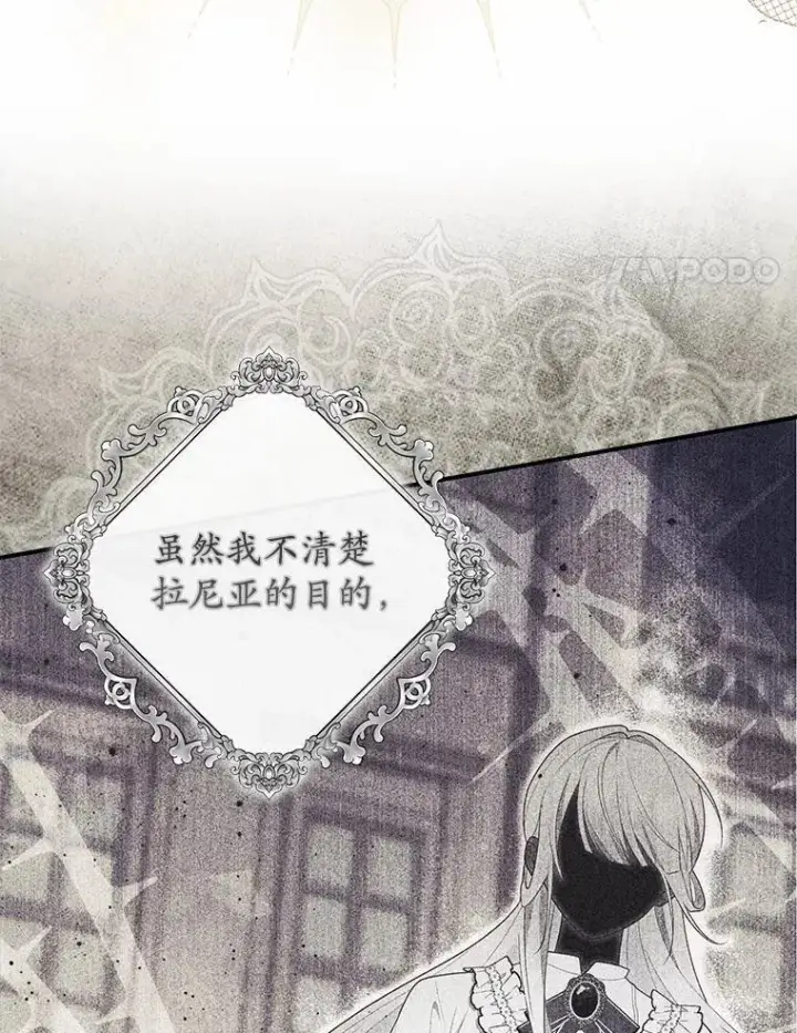 漫画《占卜的公女》72.我又不是孩子第54张图