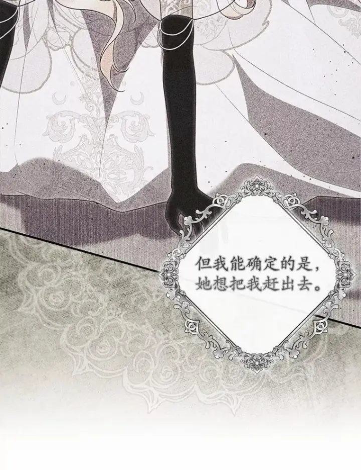 漫画《占卜的公女》72.我又不是孩子第56张图