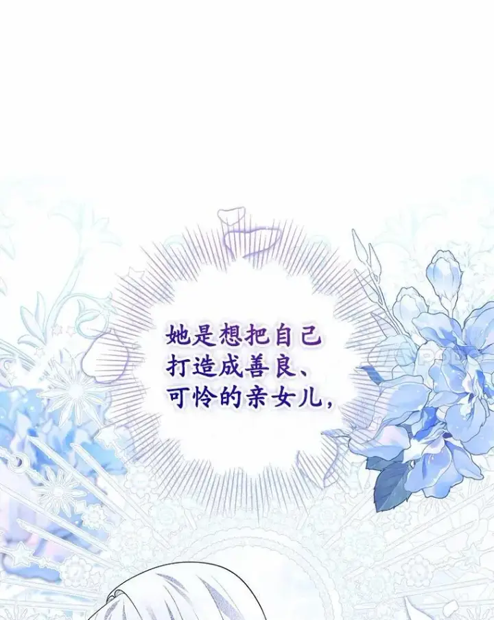 漫画《占卜的公女》72.我又不是孩子第57张图