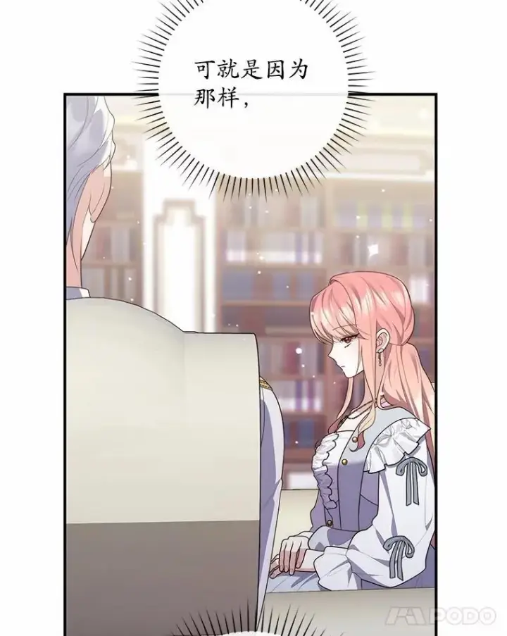 漫画《占卜的公女》72.我又不是孩子第61张图