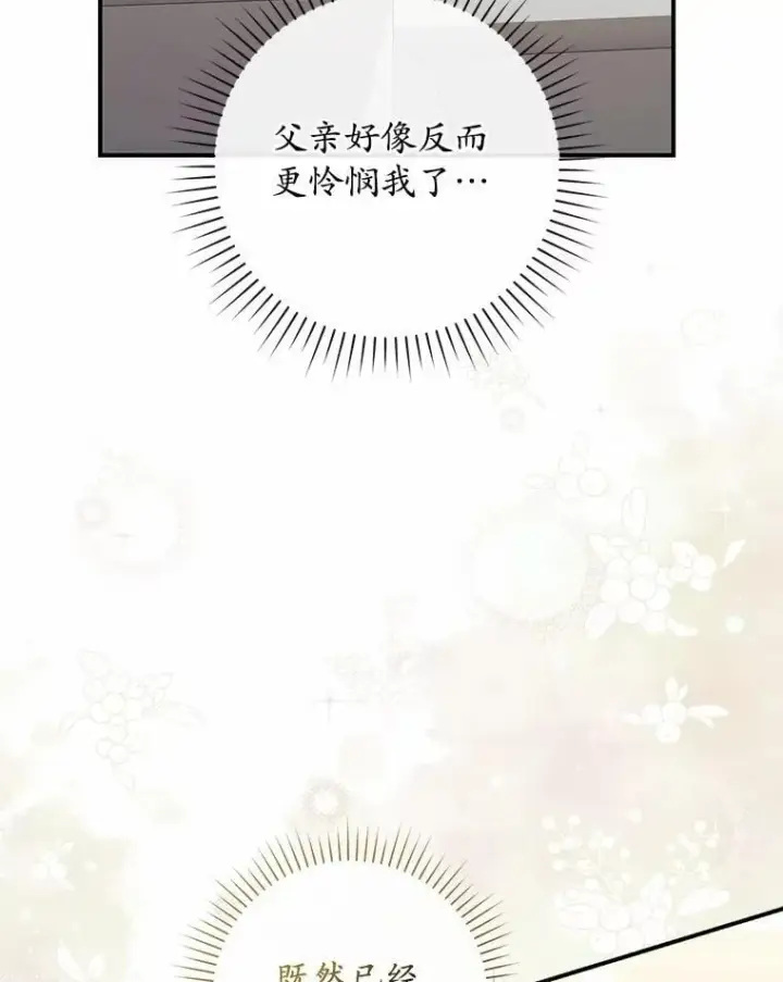 漫画《占卜的公女》72.我又不是孩子第62张图