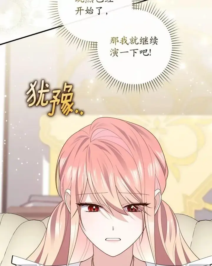 漫画《占卜的公女》72.我又不是孩子第63张图