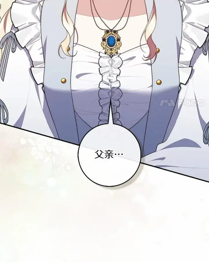 漫画《占卜的公女》72.我又不是孩子第64张图