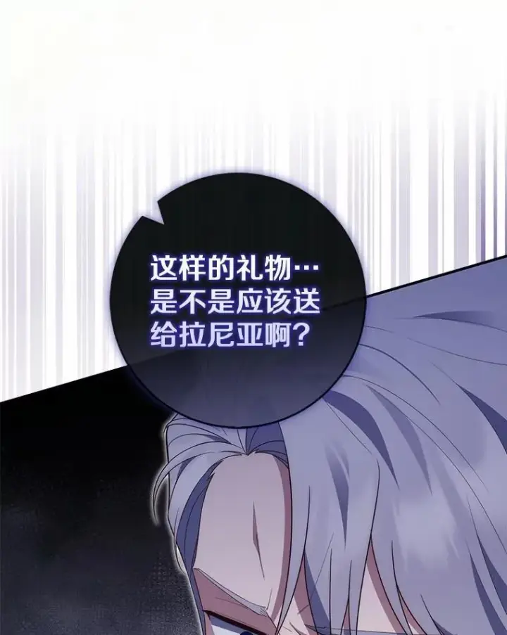 漫画《占卜的公女》72.我又不是孩子第65张图