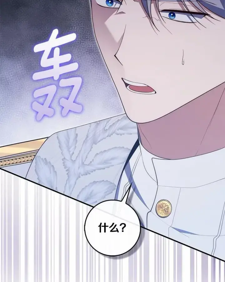 漫画《占卜的公女》72.我又不是孩子第66张图