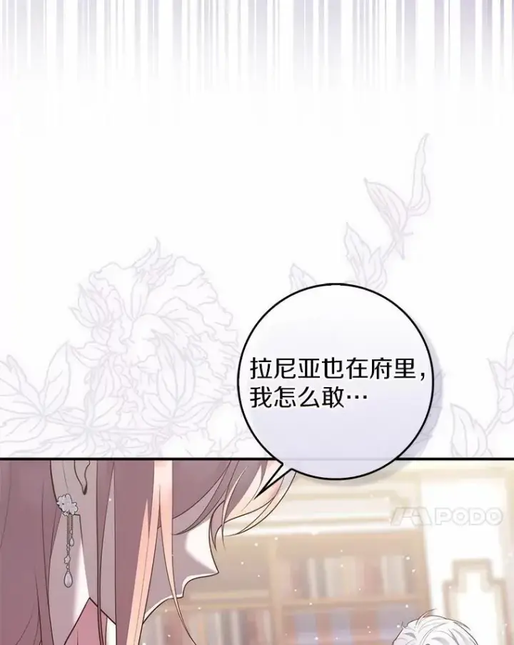 漫画《占卜的公女》72.我又不是孩子第67张图