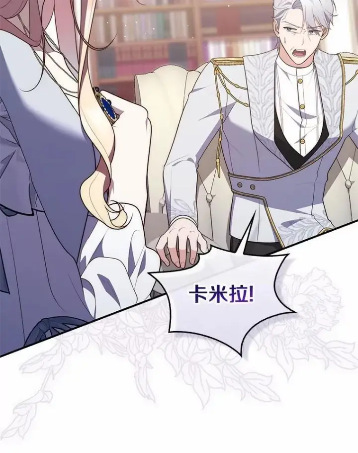 漫画《占卜的公女》72.我又不是孩子第68张图