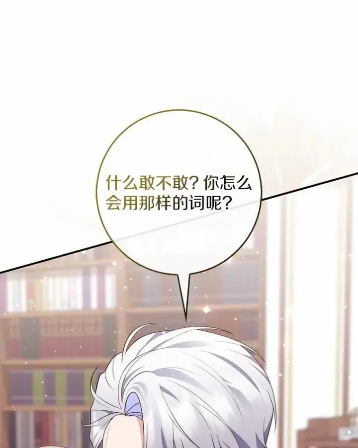 漫画《占卜的公女》72.我又不是孩子第69张图