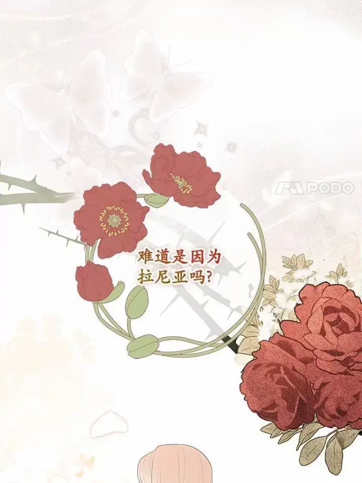 漫画《占卜的公女》72.我又不是孩子第7张图
