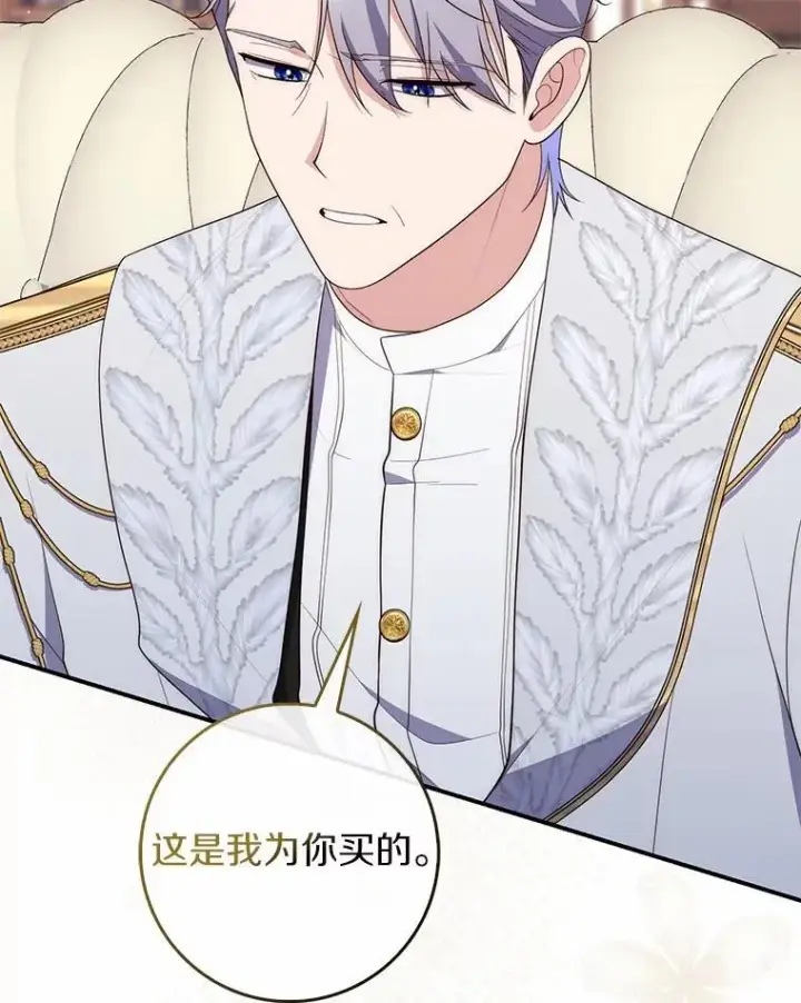 漫画《占卜的公女》72.我又不是孩子第70张图
