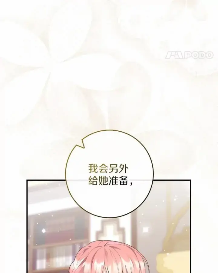 漫画《占卜的公女》72.我又不是孩子第71张图
