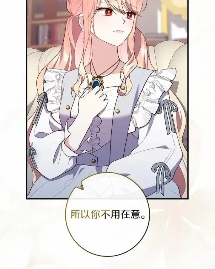 漫画《占卜的公女》72.我又不是孩子第72张图