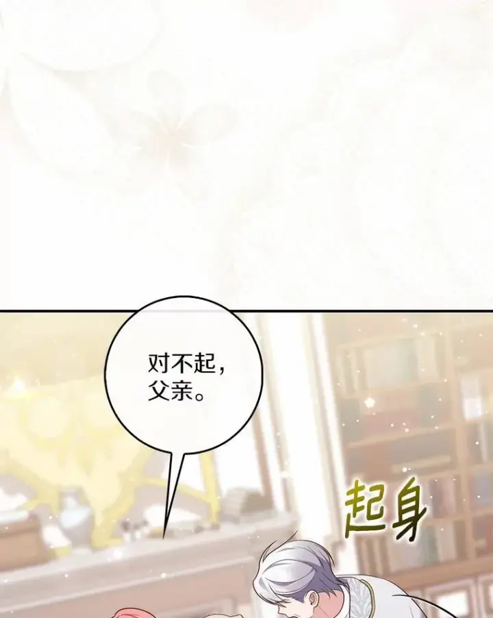 漫画《占卜的公女》72.我又不是孩子第73张图