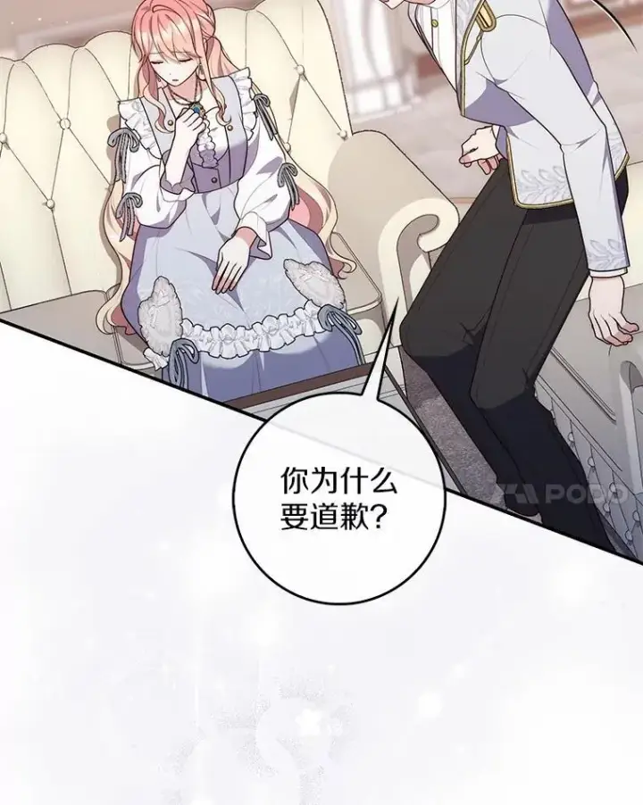 漫画《占卜的公女》72.我又不是孩子第74张图