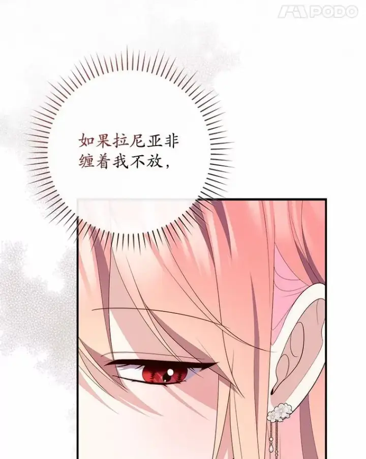 漫画《占卜的公女》72.我又不是孩子第78张图