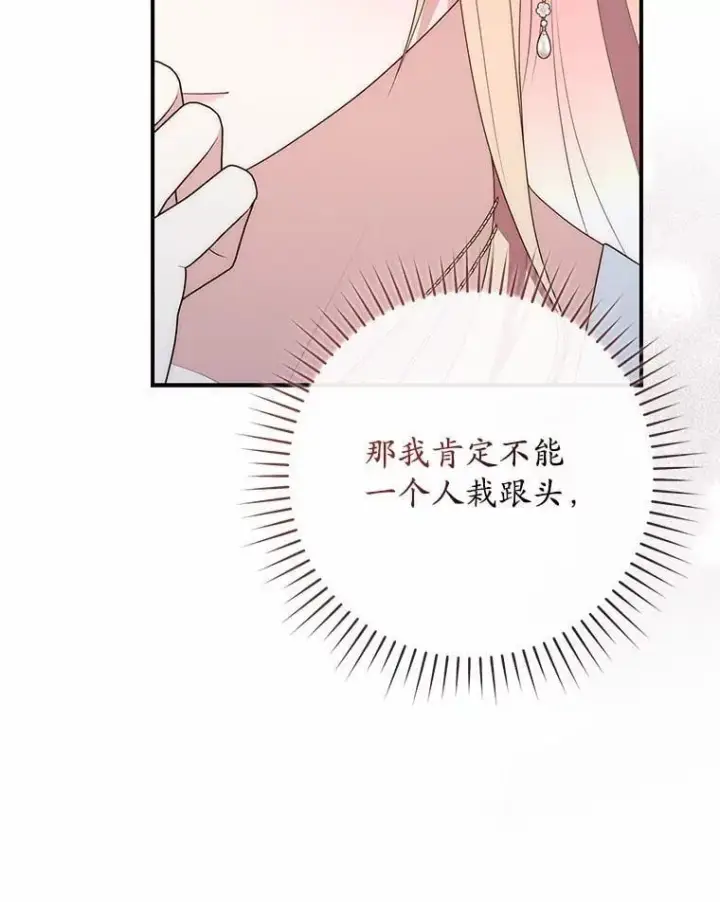 漫画《占卜的公女》72.我又不是孩子第79张图