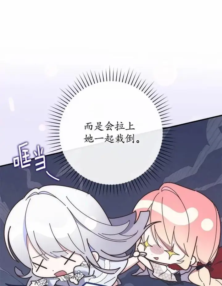 漫画《占卜的公女》72.我又不是孩子第80张图