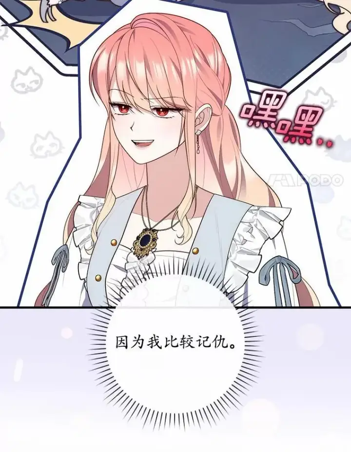 漫画《占卜的公女》72.我又不是孩子第81张图