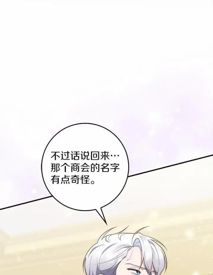 漫画《占卜的公女》72.我又不是孩子第82张图