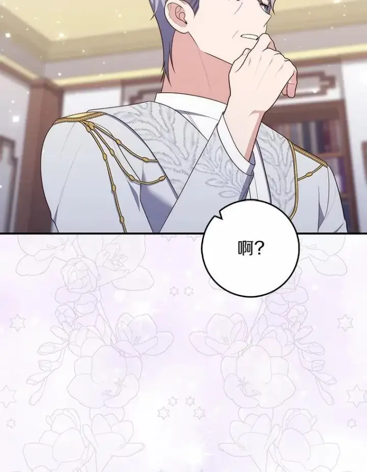 漫画《占卜的公女》72.我又不是孩子第83张图