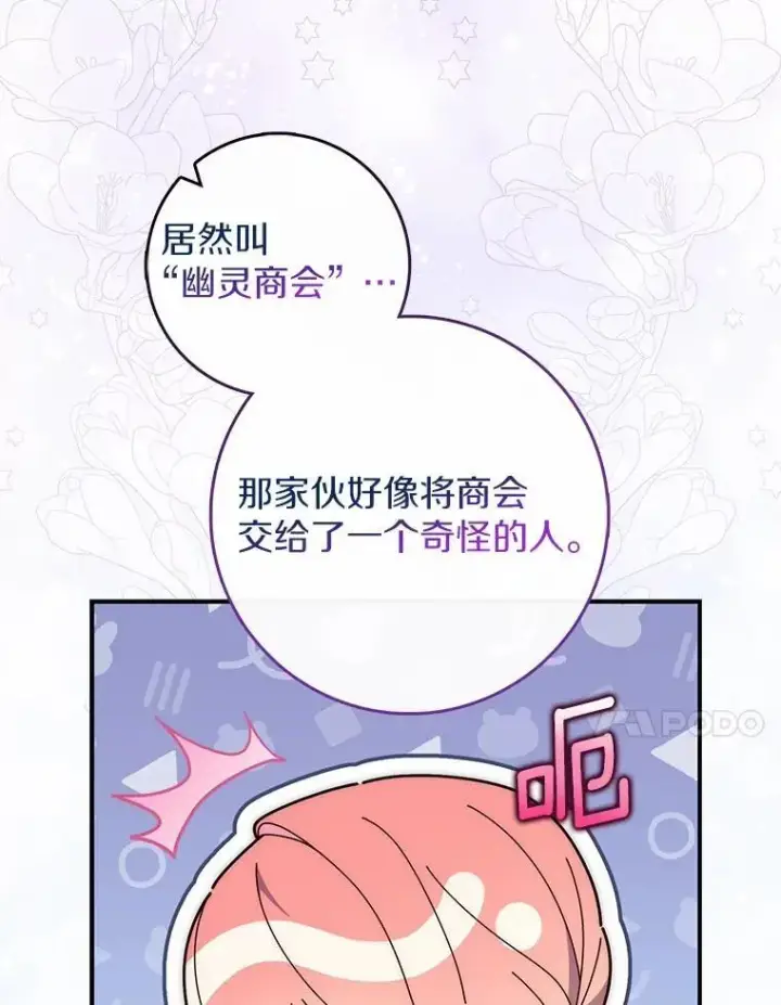 漫画《占卜的公女》72.我又不是孩子第84张图
