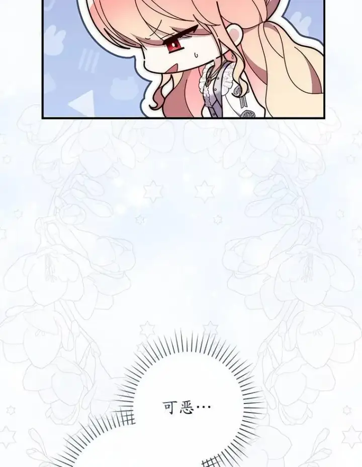 漫画《占卜的公女》72.我又不是孩子第85张图