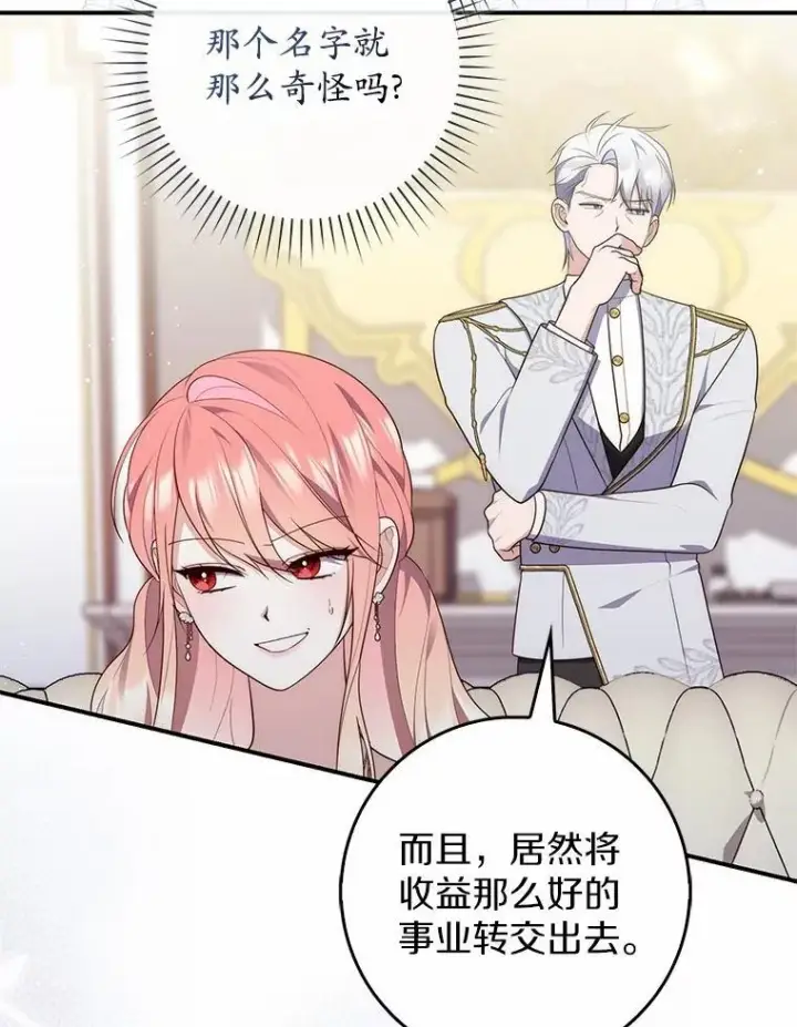 漫画《占卜的公女》72.我又不是孩子第86张图