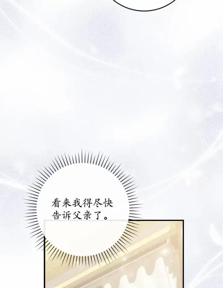 漫画《占卜的公女》72.我又不是孩子第87张图