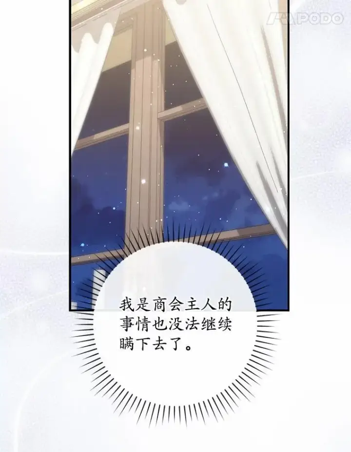 漫画《占卜的公女》72.我又不是孩子第88张图