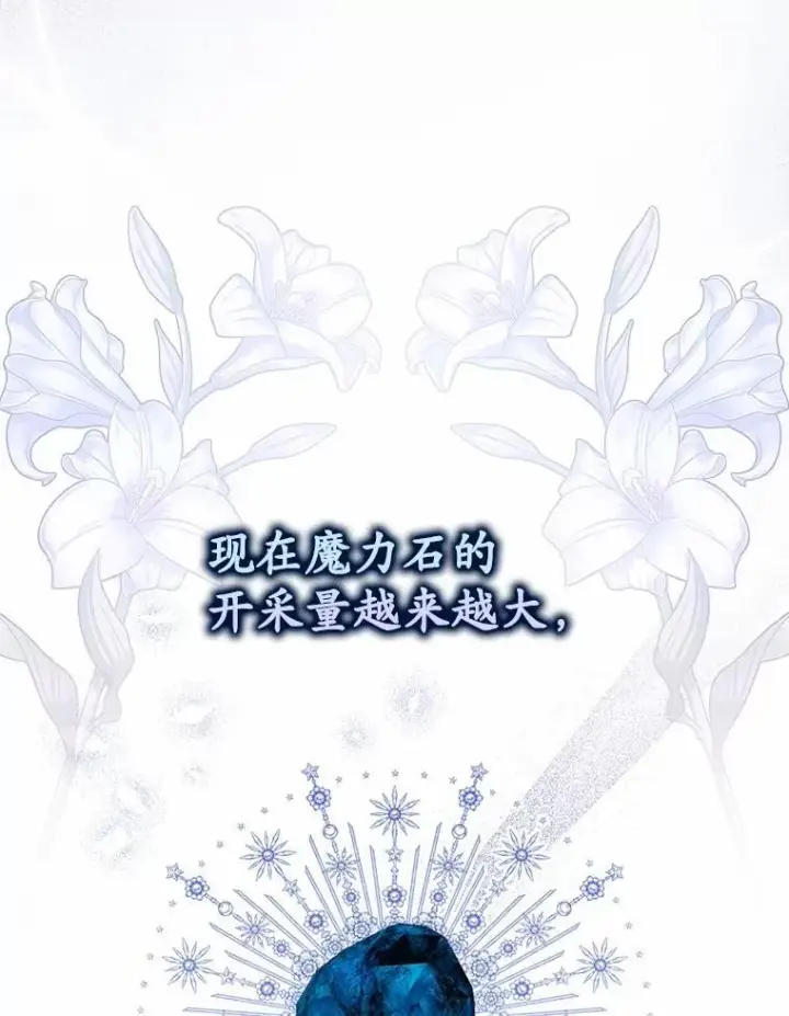 漫画《占卜的公女》72.我又不是孩子第89张图